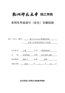 王建开题报告
