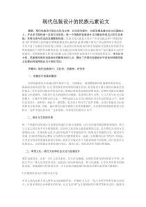 现代包装设计的民族元素论文