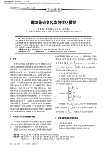 群决策论文名次的优化模型郭东威