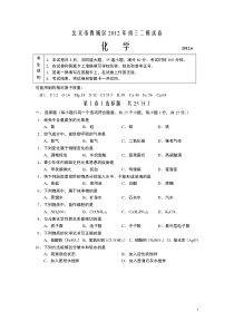 西城区2012年初三二模化学试卷北京市