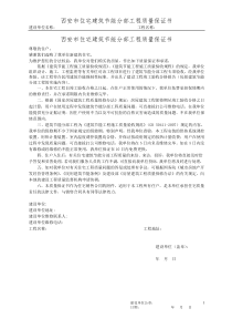 西安市住宅建筑节能保修书试用范本