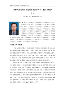 西部大开发战略下的西北水资源开发利用与保护