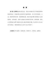 论文苏燕妮虚寒性疏泄过度证的探讨与治疗
