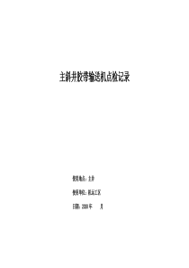 煤矿培训课件：固定式胶带机