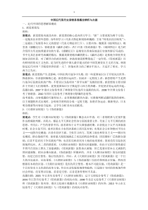 中国近代现代史易错易混概念辨析与点拨