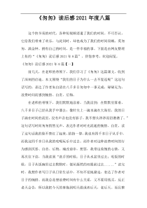 《匆匆》读后感[八篇]