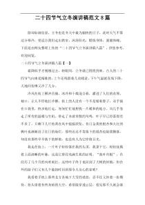 二十四节气立冬演讲稿范文8篇