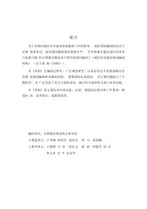 城市住房建设规划编制导则