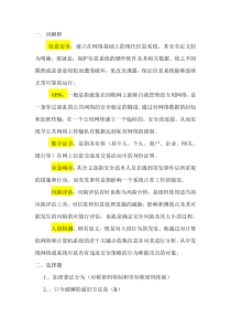信息安全基础试题及答案