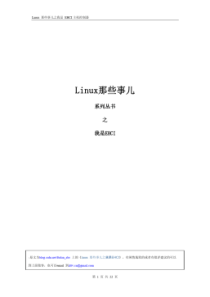 Linux那些事儿之我是EHCI主机控制器