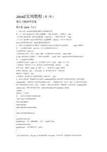 Java2实用教程(第三版)
