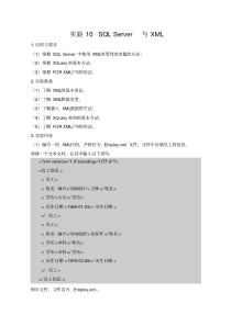 SQLServer实用教程(第三版)实验10SQLServer与xml