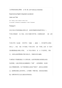 大学体验英语综合教程2第三版unit1famousuniversities