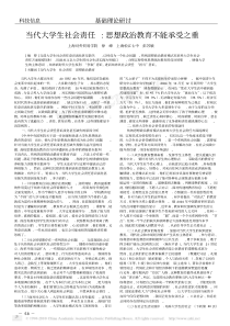 当代大学生社会责任_思想政治教育不能承受之重