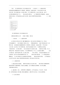 德育综合实践活动课