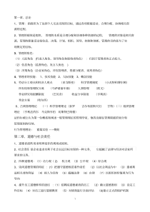 管理学第三版周三多