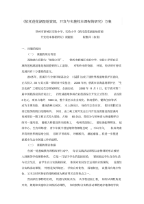 杭州湾湿地保护与开发综合实践活动的探索