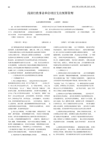 浅谈行政事业单位项目支出预算管理
