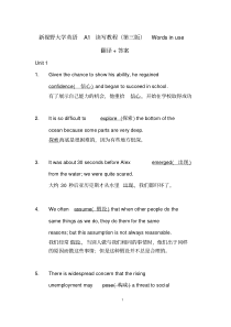 新视野大学英语A1读写教程(第三版)Wordsinuse翻译+答案