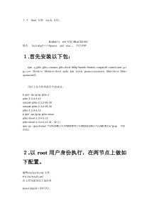 ORACLE rac安装后总结