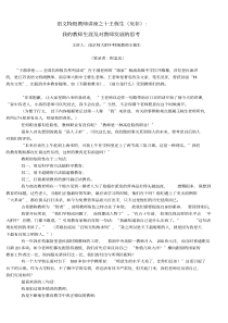 语文特级教师讲座之十王栋生(吴非)