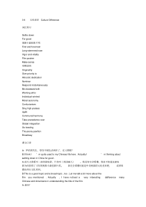 中级口译教程梅德明第三版3-4文化差异