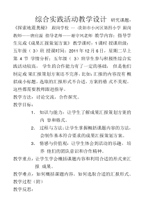综合实践活动课程教学设计