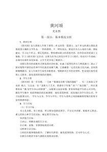 《黄河颂》公开课课件教学案设计优秀