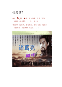 《蜀相》公开课课件(精)