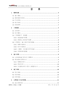 住宅楼模板方案XXXX0418