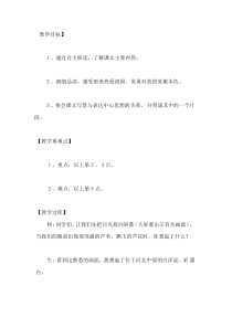 《小英雄雨来》课堂实录