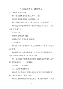 7怎么都快乐课堂实录