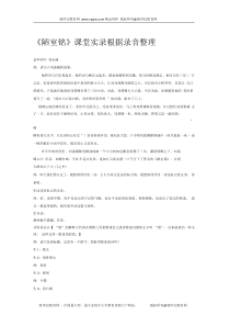 浙江省优质课《陋室铭》课堂实录