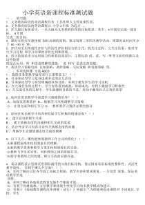 小学英语新课程标准测试题