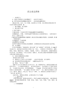 语言得体高考复习公开课教案