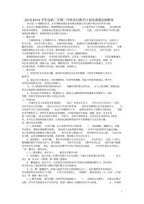 (完整版)人教版小学音乐二年级下册教学计划及进度表