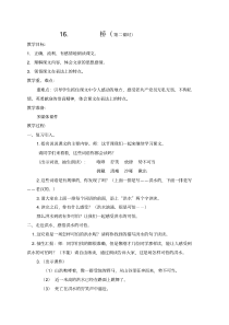 《桥》公开课教案