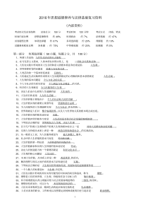 2016思想道德修养与法律基础(复习资料)
