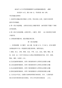 2018年4月自考思想道德修养与法律基础真题试卷+解析