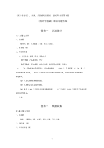 30899.《统计学基础》课后习题答案