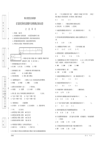 安全防范系统考试模拟题