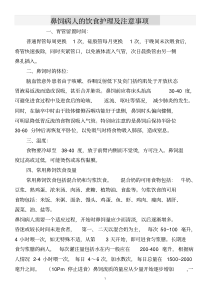 鼻饲病人的饮食护理