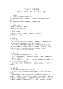 边城公开课教案