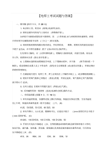 电焊工考试试题与答案