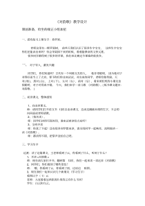 对韵歌公开课