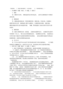 福建师范大学14秋学期课程考试《课程与教学论》作业考核试题