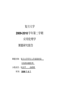 复旦大学-上海市精品课程——思想道德修养与法律建设