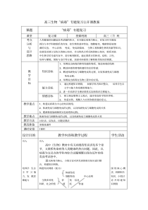 高中生物高三高考“病毒”专题复习公开课表格式教案