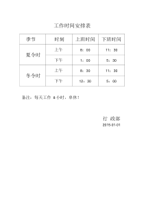 工作时间安排表
