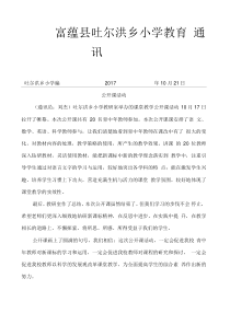 公开课活动简报